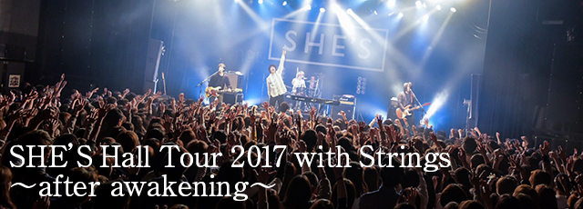 SHE’S Hall Tour 2017 with Strings 〜after awakening〜