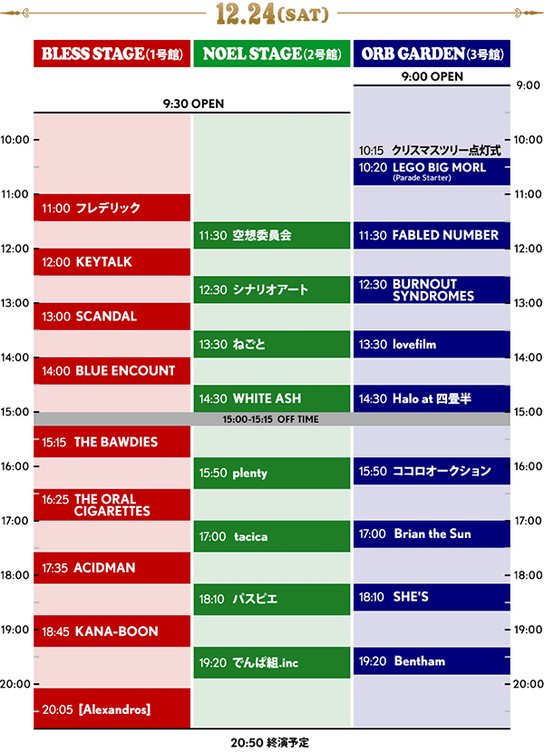 MRP2016timetable1224
